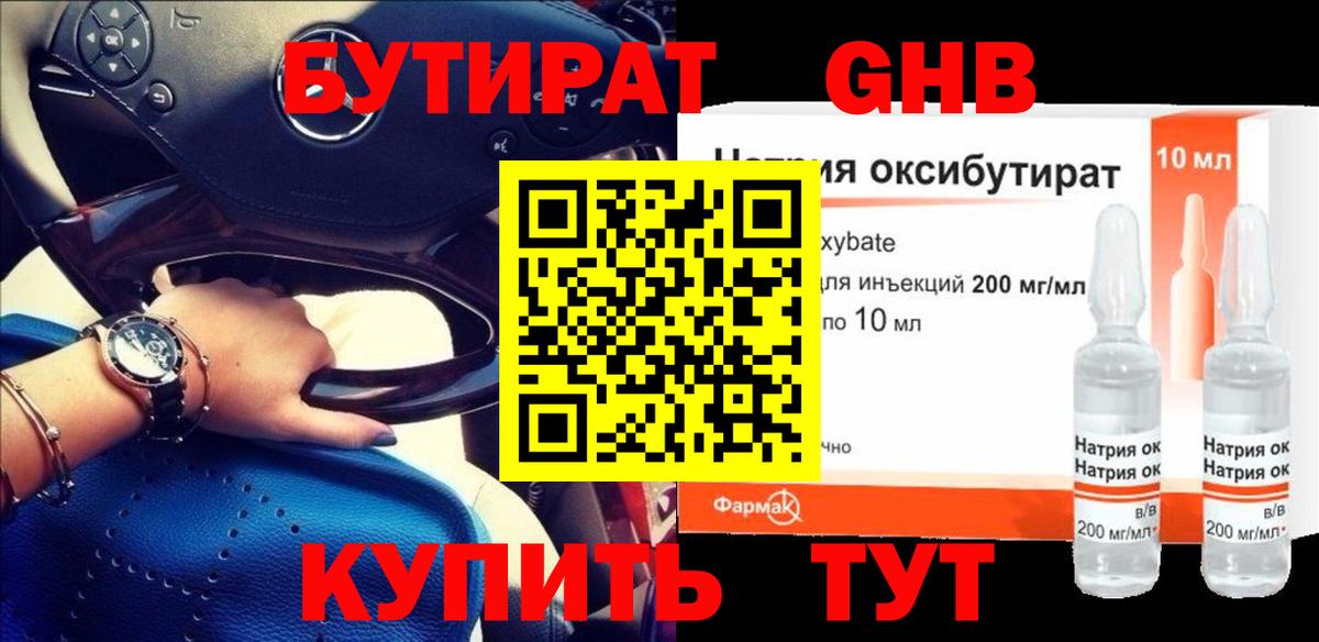 БУТИРАТ  Бутират 1.4BDO  Вход с VPN  Лангепас 
