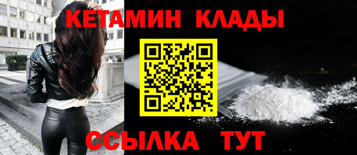 КЕТАМИН VHQ Лангепас