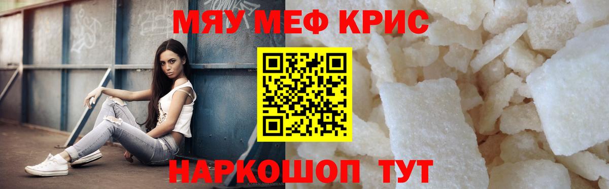 Мефедрон мука Лангепас