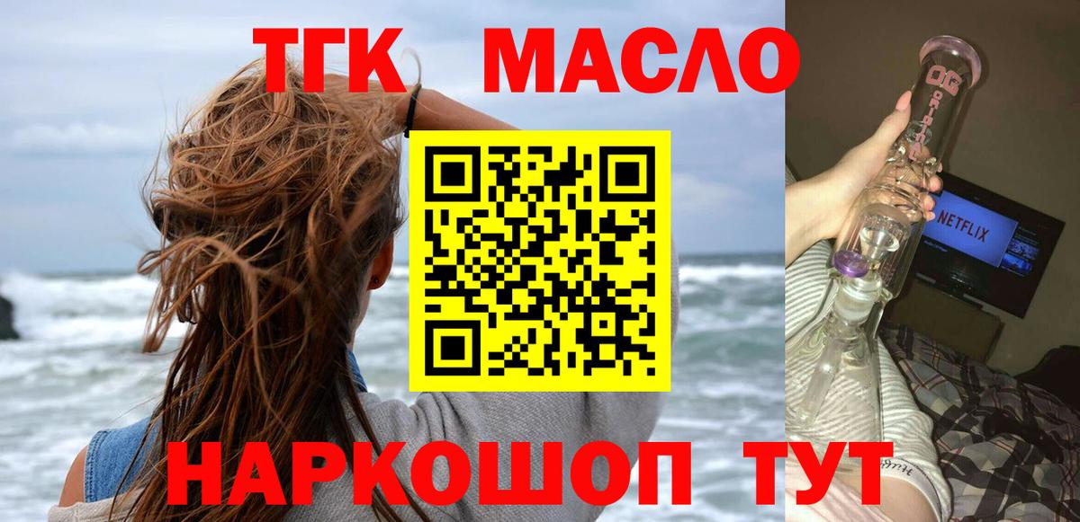ТГК THC oil Лангепас